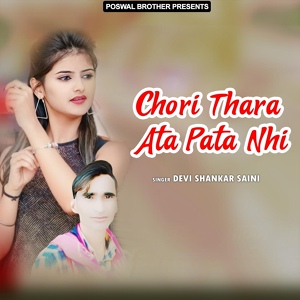 Обложка для Devi Shankar Saini - Chori Thara Ata Pata Nhi