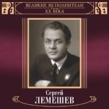 Обложка для Сергей Лемешев - Родина