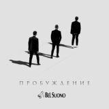 Обложка для Bel Suono - Прелюдии