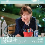 Обложка для Kim Greem - Sleep A Little More [Clean with Passion for Now OST Part.4]