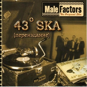 Обложка для Male Factors - Карие Глаза