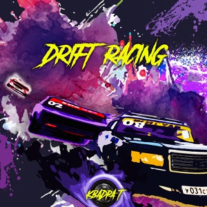 Обложка для Квадра-Т - Drift Racing