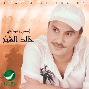 Обложка для Khalid Al Shaikh - Madadtoo Yadaya