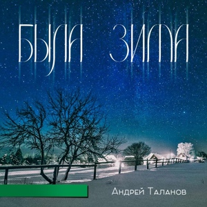 Обложка для Андрей Таланов - Ирочка