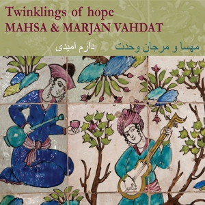 Обложка для Mahsa Vahdat, Marjan Vahdat - Elegy for a Garden