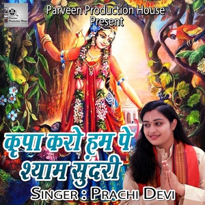 Обложка для Prachi Devi - Kripa Karo Ham Pe Shyam Sundar