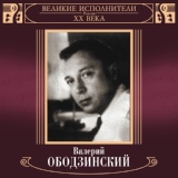 Обложка для Валерий Ободзинский - Подожди