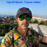 Обложка для Сергей Орлов - Алая заря