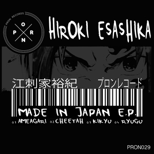 Обложка для Hiroki Esashika - Cheetah