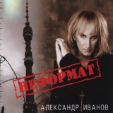 Обложка для Александр Иванов - Первый снег