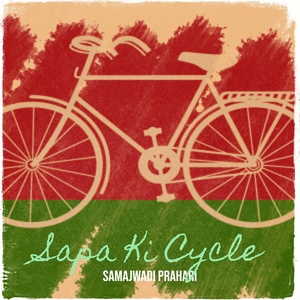 Обложка для Samajwadi Prahari - Sapa Ki Cycle