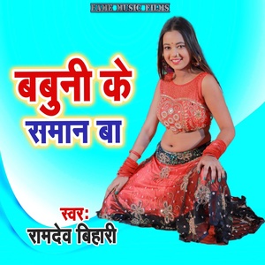 Обложка для Ramdev Bihari - Babuni Ke Saman Ba