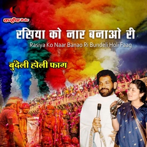 Обложка для Deshraj Pateriya, Urmila Pandey - Rasiya Ko Naar Banao Ri Bundeli Holi Faag