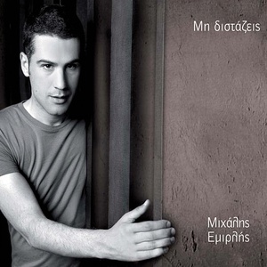 Обложка для Mihalis Emirlis - Mi Distazeis