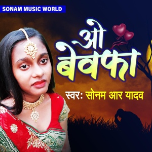Обложка для Sonam R Yadav - O Bewafa