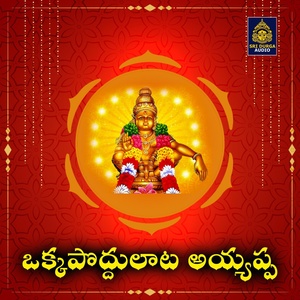 Обложка для Kannam Srinivas - Okkapoddulata ayyappa