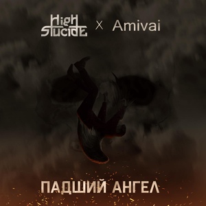 Обложка для High Suicide, Amivai - Падший ангел