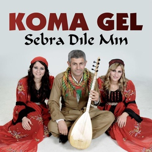 Обложка для Koma Gel - Lo Bıra Lo Bıra