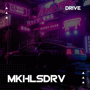 Обложка для MKHLSDRV - Drive