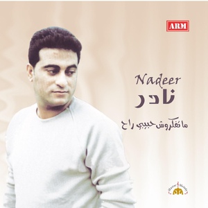 Обложка для Nadeer - Ebn L'eih