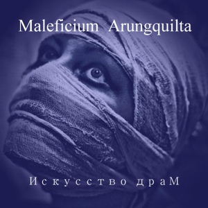 Обложка для Maleficium Arungquilta - Кровавые слезы