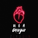 Обложка для Ziyddin - Мой опиум