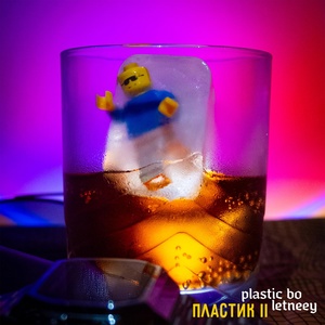 Обложка для Plastic Bo, Letneey - С пятницы в субботу