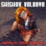 Обложка для Shishov Volodya - В параллельном мире