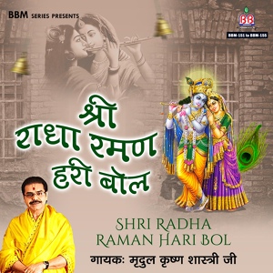 Обложка для Mridul Krishan Shastri Ji - Jai Radhe Radhe Jai Giridhar Gopala