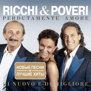 Обложка для Ricchi E Poveri - Acapulco