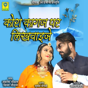 Обложка для ASHOK CHOUHAN, DIVYA CHOUHAN - Kora Kagaj Par Likhwaije