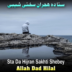 Обложка для Allah Dad Hilal - Zan Ta Pikar Wakra