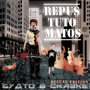 Обложка для Repus Tuto Matos - Новости