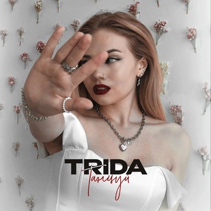 Обложка для TRIDA - Танцуй