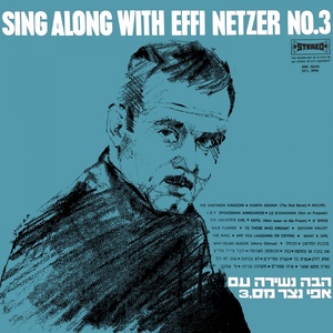 Обложка для Sing Along - Shuv Lo Nelech