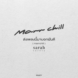 Обложка для sarah salola - ส่งเพลงนี้มาบอกฝันดี