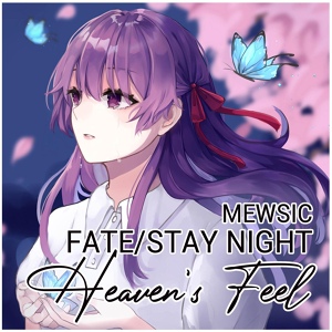 Обложка для Mewsic - Haru wa Yuku (From "Fate/stay night: Heaven's Feel III.Spring Song")