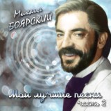 Обложка для Юрий Чернавский - Если ты помнишь