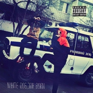 Обложка для White Dog, Jah Born - Вчерашний день