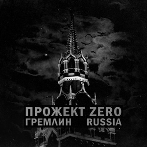 Обложка для Прожект Zero - Босх