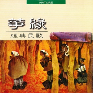 Обложка для Chinese classical music - Jasmine
