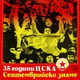 Обложка для Митко Чуков - ЦСКА - Ливърпул (Англия) 2:0 за КЕШ, 17.03.1982 г., София