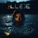 Обложка для AllExe - Осторожно