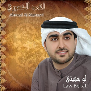 Обложка для Ahmed Al Mansori - Asma Sefatek