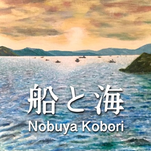 Обложка для Nobuya Kobori - Only