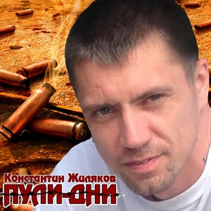 Обложка для Константин Жиляков - Бригада