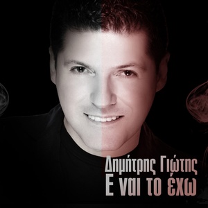 Обложка для Dimitris Giotis - E nai To Exo
