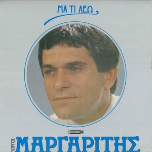 Обложка для Giorgos Margaritis - Se Diatazo Kardia Mou