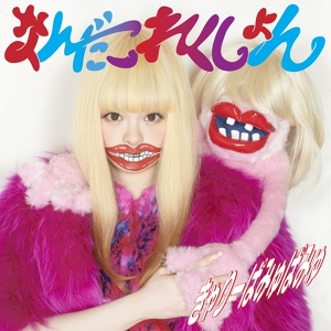 Обложка для Kyary Pamyu Pamyu - Kura Kura