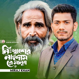 Обложка для Miraj Khan - Nissaser Nai Dam Re Manush